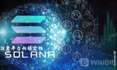    TP钱包提币没到的解决方案与注意事项  /  gua