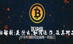 区块链数字商标解析：是什么，如何运作，及其