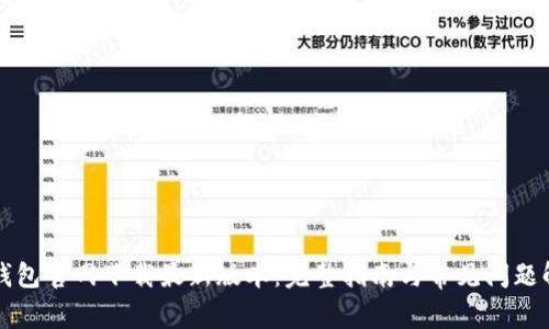 TP钱包官网下载最新版本：完整指南与常见问题解析