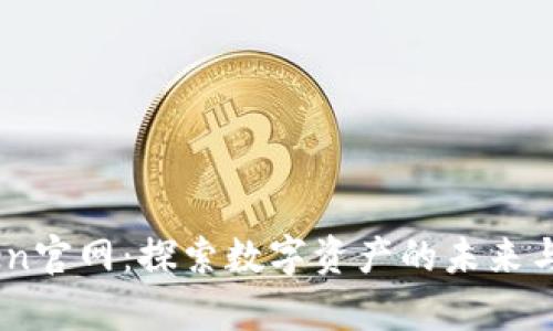 : TopToken官网：探索数字资产的未来与投资机会