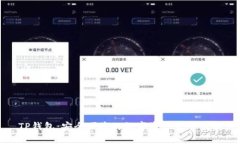 TP钱包：安全便捷的数字资产管理工具