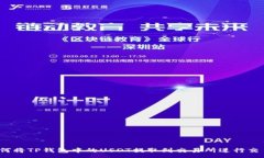 :如何将TP钱包中的USDT提取到交易所进行交易？