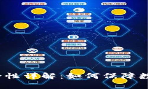 tp钱包的安全性详解：如何保障数字资产安全？