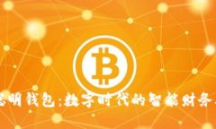 TP聪明钱包：数字时代的智能财务助手