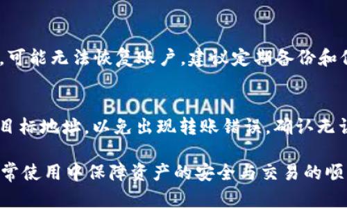   TP钱包使用教程：如何快速上手并安全管理数字资产 / 
 guanjianci TP钱包, 数字钱包, 加密货币, 数字资产管理 /guanjianci 

什么是TP钱包？
TP钱包（TokenPocket）是一款多链数字资产钱包，它允许用户自由、安全地存储、管理和交易各种加密货币及数字资产。TP钱包支持包括以太坊、Token、EOS等多个区块链生态系统，并且由此钱包用户可以轻松访问去中心化应用（DApps），进行数字资产的交易、借贷和互动。
作为一款轻量级的钱包，TP钱包具备友好的用户界面和强大的安全功能。用户不仅可以在TP钱包上查看数字资产的余额和交易历史，而且还能访问DeFi（去中心化金融）、NFT（非同质化代币）及其他基于区块链的服务。从广义上讲，TP钱包是一个安全、易用的数字资产管理工具，为用户提供了流畅的体验。

如何下载和安装TP钱包？
下载与安装TP钱包的过程相对简单。首先，用户需要根据自己的手机操作系统（iOS或Android）访问TP钱包的官方网站或应用商店。在搜索框中输入“TP钱包”，找到官方应用后，点击“下载”并按照系统提示进行安装。
安装完成后，用户可以打开应用，并选择“创建钱包”或“导入钱包”。如果用户是第一次使用TP钱包，需要创建新的钱包，按照步骤生成钱包的助记词和密码，这些信息对后续的资产恢复至关重要。如果是导入已有钱包，则只需要输入助记词进行恢复即可。

如何创建和管理TP钱包账户？
创建TP钱包账户的第一步是选择“创建钱包”，随后系统会要求用户设置密码，并显示一组助记词（通常为12或24个随机单词）。这组助记词是钱包安全的关键，一定要妥善保管，不要与他人分享。
创建账户后，用户可以通过TP钱包应用查看其数字资产余额，并进行加密货币的收发或交易。TP钱包还支持多种资产的转移，用户可以轻松进行例如ETH、USDT等主流数字货币的管理。为了确保资金安全，用户在每次进行交易时都需确认交易密码。

如何使用TP钱包进行交易？
在TP钱包中进行交易非常简单。首先，用户需要打开TP钱包应用，并登录账户。在主界面选择“发送”或“接收”选项，发送选项能够帮助用户将其拥有的数字资产传送到其他地址，而接收选项则可以生成一个收款二维码供他人扫描。在发送资产时，用户需要输入目标地址及转账金额，并确认相关交易信息。
交易确认后，用户可以在TP钱包中追踪该笔交易的状态，确保收到对方的资产。如果发生任何问题，TP钱包会为用户提供交易失败的提示，并协助用户进行相关查询和解决。

如何保证TP钱包的安全性？
确保TP钱包的安全至关重要。用户应定期更改钱包密码，设置复杂密码以避免潜在的安全风险。此外，定期备份助记词，并将其存放在安全的地方，避免网络或物理资产的丢失。
TP钱包还提供了多重安全措施，如指纹识别、人脸识别等生物识别功能，以加强账户保护。在进行交易时，确保只有在安全、可信的网络环境下进行，以避免遭受网络钓鱼攻击而导致资金损失。

TP钱包常见问题
h41. TP钱包如何保证我的资产安全？/h4
TP钱包采用多种安全机制来确保用户数字资产的安全。首先，用户的私钥始终保存在本地设备中，而不是存储在云端，这降低了黑客攻击的风险。此外，TP钱包支持指纹识别和人脸识别等生物识别技术，增加了账户安全。重要的是，用户需要保护他们的助记词，绝不能与任何人共享。此外，TP钱包定期进行安全审核和漏洞修复，以保证其系统的强固性。

h42. TP钱包支持哪些数字资产？/h4
TP钱包支持多种主流数字资产，包括但不限于以太坊（ETH）、比特币（BTC）、波场（TRON）、EOS等。同时，TP钱包还支持多种基于区块链的应用，如DeFi和NFT等。在使用开始之前，用户可以在TP钱包的官方网站或应用内查询支持的资产列表，确保所使用的数字资产可以在钱包中存储和管理。

h43. 如果我忘记了TP钱包的密码，该怎么办？/h4
如果用户忘记了TP钱包的密码，可以通过助记词进行密码重置。助记词是钱包的重要组成部分，用户在创建账户时必须妥善保管。如果用户无法记住助记词，可能无法恢复账户，建议定期备份和保存助记词以防万一。此外，用户在选择密码时应尽量使用复杂且易记的密码，避免因忘记密码而造成不必要的麻烦。

h44. 如何将TP钱包中的数字资产转移至其他钱包？/h4
要将TP钱包中的数字资产转移至其他钱包，用户需在应用内选择“发送”功能，并输入目标钱包的地址以及转账金额。用户需仔细核对所输入的信息，特别是目标地址，以免出现转账错误。确认无误后，便可以进行交易。交易完成后，用户可在TP钱包中查看交易记录，确认转账成功与否。

以上内容展示了TP钱包的使用流程及相关问题，适合希望了解如何使用TP钱包的用户。通过对TP钱包的详细解读，用户不仅能快速上手这个钱包，还能在日常使用中保障资产的安全与交易的顺利。