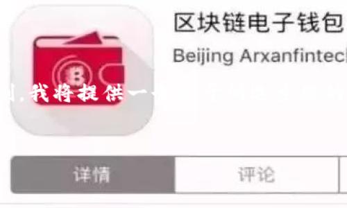 注意：您所请求的内容较长，可能超出该平台的回复限制。我将提供一个关于所选主题的、关键词以及部分详细内容，并提出相关问题供您参考。


TP钱包官方下载：安卓最新版本全攻略