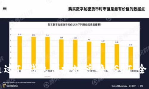 如何通过TP钱包便捷地兑换USDT：全面指南