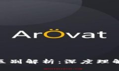 区块链与VDS的区别解析：深度理解两者技术和应