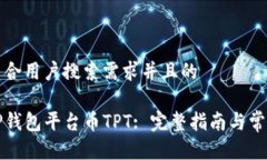 思考一个符合用户搜索需求并且的 如何找到TP钱