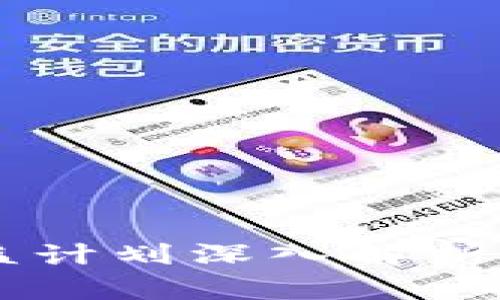 阿里区块链公益计划深入解析及应用前景展望