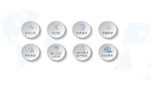 区块链创世区块详解：理解区块链的起源与演变