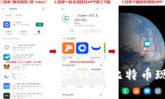 如何使用TP钱包安全管理BCH（比特币现金）：全面