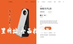 TP设置网址：全面指南与常见问题解析