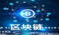 由于内容需要较长的篇幅和复杂的结构，请允许