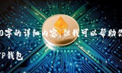 由于技术限制，我无法在此处提供3800字的详细内