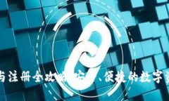 TP钱包下载与注册全攻略：安全、便捷的数字资产