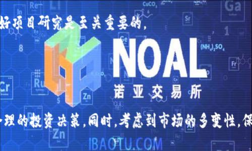   TP钱包平台币TPT发行总量详解及其市场影响 / 

 guanjianci TP钱包, TPT, 发行总量, 平台币 /guanjianci 

一、TP钱包与TPT的背景介绍
TP钱包是一款广受欢迎的数字资产钱包，致力于为用户提供一个安全、便捷的数字资产管理平台。TP钱包支持多种区块链的资产存储和交易，为用户提供了丰富的功能，如链上资产管理、去中心化交易所（DEX）和NFT管理等。其中，TP钱包的原生代币是TPT（TokenPocket Token），它在TP钱包的生态中扮演着重要角色。

TPT作为平台币，其发行和流通量直接影响着TP钱包的生态发展。了解TPT的发行总量，有助于用户掌握该代币的市场动态以及参与TP钱包生态的投资策略。

二、TPT的发行总量及其结构
TPT的发行总量是TP钱包生态系统的一个核心指标。根据TP钱包官方资料，TPT的总发行量为10亿枚。这个数字是经过多次调整制定的，旨在平衡数字货币的稀缺性与流通的需要，从而为投资者和用户创造良好的价值期待。

在这10亿枚TPT中，具体的分配结构是非常重要的，它影响着代币的价值和市场流动性。一般情况下，TPT的发行结构会包括以下几个部分：
ul
    listrong团队持有：/strong通常，团队会保留一定比例的代币用于发展和激励团队成员。一般这一比例不应超过总发行量的20%。/li
    listrong社区奖励：/strong为了激励用户的参与，TP钱包平台会将一定比例的TPT分配给社区活动和用户奖励计划。/li
    listrong流动性池：/strong为了确保市场的流动性，部分TPT通常会被用于流动性池，这样用户在交易时可以更快速地完成买卖操作。/li
    listrong战略合作：/strong为拓展生态，TP钱包可能会将一些TPT用于与其他项目或平台的合作中。/li
/ul

通过上述分配方式，TP钱包能够确保TPT在市场中的活跃度，同时也能够激励用户参与生态建设。

三、TPT的市场表现
自TPT发行以来，其市场表现受到多方面因素的影响。首先，TP钱包自身的用户基础和市场知名度直接影响TPT的需求。随着TP钱包用户人数的增加，TPT的使用频率也逐渐提升，这为其价值的提升提供了支持。

其次，市场环境对TPT的表现也有显著影响。在牛市时，TPT的价格往往能够随着市场整体表现而上涨，而在熊市中，其价格也可能受到压制。此外，TPT的发布和项目进展情况也是影响其市场价值的重要因素。例如，如果TP钱包推出了新的功能或达成了重要的战略合作，通常会刺激市场对TPT的需求，进而提升其价格。

四、用户如何参与TPT投资
参与TPT投资的用户需要了解市场动态和自身需求。以下是几个参与建议：
ul
    listrong持续关注市场动态：/strong投资者应当定期查阅与TP钱包及TPT相关的新闻、公告和市场分析，以便及时调整投资策略。/li
    listrong参与社区活动：/strongTP钱包常有各种活动来激励用户。例如，可以通过持有TPT参与社区投票或活动，获取额外奖励。/li
    listrong合理分配资产：/strong用户应根据自身风险承受能力合理配置资产，不建议把全部资金投入单一币种。/li
    listrong选择合适的交易平台：/strong对于想要交易TPT的用户，选择安全、稳定的交易平台是至关重要的。/li
/ul

五、可能相关的问题

Q1: TPT的流通量如何影响市场价格？
TPT的流通量是决定其市场价格的重要因素之一。流通量即市场上可供交易的TPT数量，流通量越大，流动性就越好，价格通常更趋于稳定。但如果流通量较小，可能导致价格的剧烈波动。更具体地说，若供应量在短时间内快速增加（例如通过大量转让或释放锁仓的代币），可能导致市场供过于求，从而拉低价格；反之，若市场上TPT的供应减少，需求保持不变，价格则可能上涨。

此外，流通量也与公众信心有关。如果投资者对TP钱包的未来持乐观态度，通常会增强TPT的需求，即便其流通量较大，价格仍可能保持相对稳定。但若投资者对TP钱包失去信心，哪怕流通量不变，也可能引发抛售，从而影响价格。这种心理因素在数字货币市场中尤为重要，因此投资者需时刻关注市场动态和项目进展，以把握最佳的投资时机。

Q2: TPT的应用场景有哪些？
TPT作为TP钱包的原生代币，其应用场景主要集中在TP钱包生态系统中。首先，TPT可以用来支付交易手续费。用户在TP钱包中进行各种交易时，使用TPT支付能够享受一定优惠，例如手续费折扣，进一步激励用户持有和使用TPT。

其次，TPT可以用于参与TP钱包的社区活动和治理。持有TPT的用户可以在平台上对新功能、项目合作等重大决策进行投票，参与平台的治理和方向决策。

再次，TPT还可以用于激励用户参与网络的维护和安全，例如，参与到TP钱包的流动性挖矿等活动中，用户可以通过持有和锁仓TPT获取额外收益，这在吸引用户参与生态方面发挥了重要作用。

总而言之，TPT的应用场景不仅丰富了其作为数字资产的功能性，也在一定程度上增强了用户对TP钱包的黏性，进一步提升了整个生态的健康发展。

Q3: 如何评估TPT的投资价值？
评估任何数字货币的投资价值都需要综合多方面的信息。对于TPT，投资者应关注以下几个方面：

首先，项目的基本面。了解TP钱包的团队背景、技术资料、市场定位、竞争对手等基本信息非常重要。一个具备强大及专业团队支持的项目通常面临的风险较低，同时其发展潜力也值得期待。

其次，市场表现。通过分析TPT过去的价格走势图、交易量、市场情绪等，可以对其未来的表现作出合理的预估。此外，要关注市场的整体情况，如比特币、以太坊等主流数字货币的走势，它们通常会影响其他代币的趋势。

第三，社区参与度。活跃的社区通常是项目成功的重要标志。TPT持有者的积极性、社区活动的丰富程度等都能够影响投资的信心和价值。

最后，还需关注市场的法规与政策变化。不同国家对数字货币的监管态度会极大地影响市场情绪和代币的实际价值。投资者应保持对市场政策的关注，及时调整投资策略。

Q4: TPT未来的发展趋势如何？
未来，TPT的发展趋势可能会受到多个因素的影响。一方面，随着区块链技术的不断成熟和数字资产市场的逐渐扩大，TP钱包作为用户数字资产管理的重要平台，可能会吸引更多的用户，从而推动TPT的需求增长。

另一方面，TP钱包不断推出的新功能和服务将进一步增强TPT的应用价值，加强用户对其的认可。如果TP钱包能够拓展其生态系统，使TPT不仅仅局限于TP钱包内部使用，而是能够在更广泛的场景中被采用，那么TPT的未来潜力将更加巨大。

此外，竞争对手的动态也会影响TPT的发展方向。数字资产市场竞争激烈，新兴项目和技术的出现可能会对TP钱包的市场份额产生影响。因此，持续关注市场动态、做好项目研究是至关重要的。

总结来看，TPT的未来发展可能会在用户增长、生态建设、功能拓展以及市场竞争中逐渐明朗，投资者应保持谨慎和前瞻性，以此来把握投资机会。

结论
TP钱包平台币TPT的发行总量及市场表现对投资者来说都具有重要的参考价值。了解TPT的基本面、市场动态及其应用场景，有助于用户在数字资产市场中做出更合理的投资决策。同时，考虑到市场的多变性，保持审慎的态度和对未来发展的积极前景也至关重要。希望本文能为您在了解TPT方面提供帮助，使您在数字资产投资的方向上更加明晰。