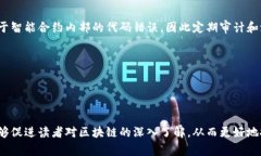 区块链的5大误区解析：打破常见迷思，迎接未来