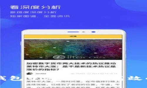 如何在TP钱包中进行安全高效的买卖交易