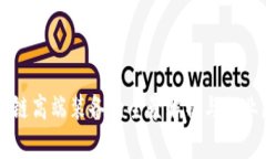 区块链高端装备的全景解析与行业展望