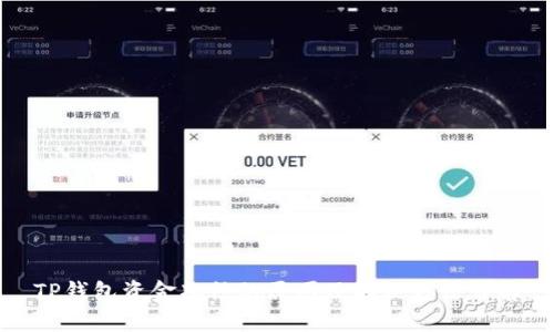 TP钱包资金冻结的原因及解决方法详解