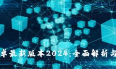 TP官方安卓最新版本2024：全面解析与下载指南