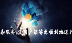    TP钱包在线客服：全方位解答你的数字资产管理