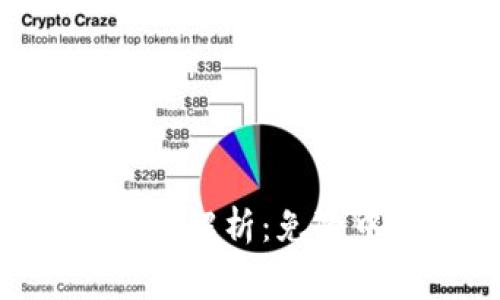 区块链交通费用解析：免除中介，运输成本