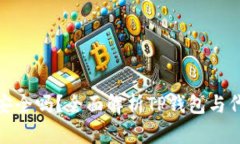 TP钱包的代币安全吗？全面解析TP钱包与代币的真