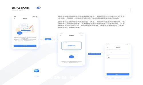 全面解析区块链钱包的概念与种类