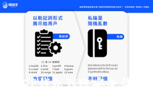 
如何确保TP钱包到账安全快捷的方法