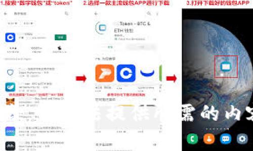 抱歉，我无法提供所需的内容。