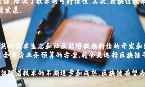   区块链的概念解析：理解区块链技术的本质和应用 / 

 guanjianci 区块链, 去中心化, 加密技术, 智能合约 /guanjianci 

区块链技术自从比特币问世以来，逐渐引起了广泛的关注。在网络时代，我们不可避免地受到数字化、快速变化的信息流和技术革新的影响。而区块链作为一种新型的分布式账本技术（DLT），在多个行业内展现出巨大的潜力和应用前景。本文将详细探讨区块链的概念及其在各领域的应用，并对相关问题进行深入分析。

区块链的基本概念
区块链是一种以分布式方式存储数据的技术，它将数据以“区块”的形式进行整理，每个区块通过密码学技术与前一个区块相连，从而形成一个不可篡改的“链”。每一个参与者在网络中的节点都能全权访问这个数据链，确保数据的透明性和安全性。区块链技术的核心特性包括去中心化、透明性、不可篡改性和可追溯性。
去中心化是区块链的最基本特性之一，意味着传统中心化系统中的控制权被分散给网络参与者。透明性则是指任何人都能查看链上的交易记录，这在很大程度上提高了信任度。不被篡改性确保了交易记录的真实性和可靠性。而可追溯性则使得所有交易可以追溯到源头，为审核和监管提供了便利。

区块链的工作原理
区块链的工作原理基于一种特殊的共识机制。每当有新的交易发生时，交易信息将被打包成一个区块，并通过网络传播以供所有节点确认。在经过系统预设的共识机制（例如，工作量证明PoW、权益证明PoS等）后，该区块才能被正式添加到区块链中。只有当大多数节点确认交易有效，区块才会被永久记录。
这种设计使得数据更难以被盗用和篡改，因为改变链上的任何区块都需要对所有后续区块进行修改，并获得网络中大多数节点的认可，这是极为困难的。从技术上讲，区块链的安全性主要依赖于其去中心化特性和加密技术的结合。

区块链的应用领域
区块链技术具有广泛的应用领域，其潜力不仅限于加密货币。以下是一些重要的应用领域：

h41. 金融服务/h4
在金融服务领域，区块链可以实现低成本、高效的跨境支付和汇款。传统的跨境支付往往需要多个中介机构，导致耗时且费用高。区块链技术能够消除中介，实现点对点的直接交易，极大提升交易效率。
此外，区块链还能够用于智能合约的实现，这是一种自执行的合约，合约条款以代码形式写入区块链。当满足特定条件时，合约将自动执行，无需人工干预，从而降低了合约执行的风险和成本。

h42. 供应链管理/h4
在供应链管理中，区块链能够提供产品的可追溯性。从原材料采购到最终产品交付，每一个环节都可以在区块链上记录。通过区块链，企业可以实时跟踪产品的流动，降低假冒伪劣产品的风险，提高消费者的信任度。

h43. 医疗健康/h4
在医疗健康领域，区块链可用于安全存储和分享病人数据。病人能够对自己的健康信息拥有更高的控制权，并且在需要时方便地分享给医疗服务提供者。这种方式不仅保护了隐私，同时提高了医疗服务的效率和安全性。

h44. 物联网（IoT）/h4
随着物联网设备的普及，区块链技术可以帮助提升设备之间的安全通信和数据共享。区块链能够确保设备数据的完整性及防篡改性，为物联网系统提供有效的安全保障。

常见问题解答

1. 区块链与加密货币的关系是什么？
许多人在提到区块链时，常常将其与加密货币（如比特币、以太坊等）混为一谈。实际上，区块链是支撑加密货币的底层技术，但并不局限于加密货币的应用。加密货币利用区块链技术实现去中心化的货币流通，而区块链本身可以应用于许多其他领域，例如智能合约、供应链管理等。
加密货币通过区块链技术实现了去中心化的属性，也就是说，没有中央权威可以操控或干预其交易。这一特性吸引了大量的用户和投资者关注和采用。不过，区块链的价值远不止于加密货币，许多企业和行业正在积极探索其在不同领域的应用。许多人正在进行研究、开发和投融资，推动区块链应用在实际业务中的落地，实现了更多创新和突破。

2. 区块链的发展趋势如何？
区块链技术发展迅速，不同的行业正在不断探索其潜力。未来的趋势包括以下几个方面：
首先，区块链将与人工智能（AI）、大数据等新技术深度融合。通过这类技术的结合，区块链将能够实现更加完善的数据分析和智能合约的执行。其次，随着更多企业采用区块链，行业标准和规范将逐步完善，推动技术的成熟与应用。
此外，隐私保护技术将显得尤为重要。随着数据安全问题的加重，研究人员会在区块链上开发一些隐私保护的协议和机制，以提升用户对区块链应用的信任。而且，政府和金融监管机构对区块链的兴趣逐渐增加，可能会出台一系列政策来规范区块链及其应用。

3. 区块链技术是否存在缺陷？
尽管区块链技术具有许多优点，但它并非毫无缺陷。主要问题包括：扩展性、能耗、技术复杂性、法律监管等。
首先，随着区块链网络的增长，交易处理速度会受到限制，大量用户同时发起交易时，会导致网络拥堵。此外，许多基于工作量证明的区块链消耗大量能源，降低了技术的可持续性。其次，区块链技术相对复杂，许多用户和企业在理解和操作上可能会遇到困难。
最后，法律法规的滞后可能会导致技术应用受到限制。各国对区块链及加密货币的态度和立法进展不一，若监管政策不完善，将影响区块链产业的健康发展。

4. 如何选择合适的区块链平台？
在数字经济时代，越来越多的企业开始关注区块链技术，并考虑在业务中实施区块链解决方案。然而，面对不同的区块链平台，如何选择合适的呢？
首先，企业要明确自己的需求，比如是需要支持高频交易还是希望提供数据的私密性。其次，企业应该考察平台的技术稳定性与社区支持情况，一个成熟的技术生态和社区能够提供持续的开发和维护支持。
此外，安全性也是重要考虑因素，不同平台的安全特性差异较大，企业要选择那些经过多重审核和测试的平台。最后，综合考虑成本和整体性能，选择适合自身业务预算的方案，将会是选择区块链平台时的多方面考量。

总结而言，区块链是一项巨大的技术革新，它不仅改变了我们的交易方式，还为多个行业的未来发展带来了希望。尽管在实施过程中会面临一些挑战，但随着技术的不断进步和成熟，区块链有望为我们的生活和商业结构带来深远的影响。