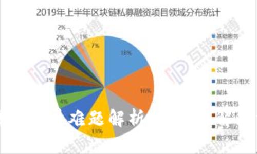 区块链扩展难题解析：挑战与解决方案