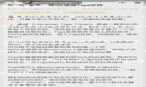 baioti区块链是什么及其赚钱方法详解/baioti  
区块链, 数字货币, 投资, 技术趋势/guanjianci  

什么是区块链？  
区块链是一种分布式账本技术（DLT），最初是为了支撑比特币而开发。它通过将数据分成区块并形成一个连续的链来确保数据的安全性和完整性。每个区块包含一组交易记录，并通过密码学方法与前一个区块相链接，从而形成一条不可篡改的链。由于区块链的分布式特性，所有的参与者都持有一份完整的账本，任何一方无法单独操控或改变数据。  
区块链的核心特点包括去中心化、安全性、透明性和不可篡改性。其去中心化特性使得它不依赖于任何单一的中央机构，例如银行或政府，这一特点大大增强了用户对数据的信任。  
区块链的透明性允许所有网络参与者查看交易记录，而不可篡改性则保证了历史数据的安全。这些特性不仅使其在金融领域得到广泛应用，也吸引了医疗、物流、版权等多个行业的关注。  

区块链的工作原理  
区块链技术的工作原理可以分为几个重要步骤。首先，用户发起一次交易，该交易信息通过网络传递至所有节点。节点可以是网络中的任何一台计算机，它们共同负责处理和验证交易。通过一种叫做共识机制的算法（如PoW或PoS），网络节点就会达成一致，确认交易的有效性。  
交易被验证后，会被打包进一个区块中。在新区块被创建之后，它会通过链接的方式添加到已有区块链的末尾。随着时间的推移，区块链上的每个区块都将连接形成一个串行的链，这使得历史记录得到永久保存。  
此外，区块链技术为了保证安全性使用了加密算法，这使得链上的每一个数据块都受到保护，任何人试图去改动已经存在的数据都会导致整个链的变化，从而被立即发现。  

如何通过区块链赚钱？  
区块链的盈利方式多种多样，从投资数字货币到利用区块链技术进行创新，下面将详细探讨几种常见的赚钱方式：  

h41. 投资数字货币/h4  
投资数字货币是最直接和常见的一种方式。数字货币如比特币、以太坊等，其价格波动较大，提供了良好的投资机会。投资者通过购买低价的数字货币，在价格上涨时售出，从中获取利润。  
然而，投资数字货币具有较高的风险性，市场价格受多种因素影响，如政策法规、市场需求和技术发展等。因此，进行必要的研究和止损策略是十分重要的。  

h42. 挖矿/h4  
挖矿是另一种通过区块链获取收益的方式。在比特币等数字货币网络中，矿工使用计算机解决复杂的数学问题来验证和记录交易。作为回报，矿工会获得相应的币奖励。  
但挖矿并非简单易行，专用硬件和高昂的电费都会增加成本。此外，挖矿的竞争日益激烈，技术门槛逐渐提高，导致收益逐渐减少。  

h43. 成立区块链项目/h4  
如果你有技术背景或创业思维，可以考虑成立自己的区块链项目。包括但不限于ICO（首次代币发行）、DApps（去中心化应用）和DeFi（去中心化金融）等。通过提供独特的价值，可以吸引投资和用户，从而实现盈利。  
建立区块链项目需要深入的行业知识、开发能力和市场分析能力，建议团队中拥有多样化的技能，以应对不同的挑战。  

h44. 提供区块链服务/h4  
许多企业对区块链的潜力充满兴趣，但由于缺乏专业的人才和技术知识，通常需要外部服务提供商来帮助实施。你可以开发区块链解决方案，或者提供咨询、开发和维护服务。这是一种越来越受到欢迎的赚钱方式。  
区块链技术正在迅速发展，对专业人才的需求日渐增加。在这个过程中提升自己的技术能力，获得相关认证，可以帮助你提高竞争力。  

可能相关问题  

h41. 区块链投资的风险与回报是什么？/h4  
投资区块链和数字货币具有高风险和高回报的特性。市场波动大，投资者可能在短时间内获利，也可能面临重大损失。重要的是了解不同类型资产的风险，以及如何进行适当的风险管理和资产配置。  
例如，比特币等主流数字货币相对风险较低，而新兴币种的风险则可能更高。此外，投资者应该关注市场动态、技术趋势、政策变化等因素，以便及时做出反应，保护自己的投资。  

h42. 如何选择合适的区块链项目进行投资？/h4  
选择合适的区块链项目进行投资需要考虑多个因素，包括团队背景、项目的创新性、市场需求等。投资者应该研究项目的白皮书，理解其核心技术和商业模式。同时，可以参看社区的反馈和网络讨论，了解潜在的风险和收益。  
投资不应只依赖于市场流行趋势，深入的分析才能帮助投资者做出明智的决策。建议使用多样化的投资策略，以降低风险。  

h43. 如何安全存储我的数字货币？/h4  
安全存储数字货币是每个投资者都应重视的问题。首先，使用可靠的钱包可以确保你的资产安全。冷钱包（离线存储）被认为最安全，可避免黑客攻击。其次，不应将大量资金存放在交易所，而应定期转移至冷钱包。  
同时，启用双重身份验证、定期更换密码也是提高安全性的措施。此外，教育自己了解常见的欺诈手段，保持警惕，及时识别风险。  

h44. 区块链技术未来的发展趋势是什么？/h4  
区块链技术未来的发展趋势主要体现在以下几个方面：  
首先，随着行业需求的增加，区块链将在多个行业（例如物流、供应链管理、金融服务等）得到更广泛的应用。许多企业将开始整合区块链技术，以提高效率和透明性。  
其次，区块链与人工智能、物联网等新技术结合，可能会产生更大的创新潜力。通过互联互通，能够实现更复杂的应用和解决方案。  
最后，随着政策法规逐渐完善，区块链及数字货币的合规化管理也将在未来成为焦点，促进整个行业的规范化发展。  

综上所述，区块链技术的发展和应用正在不断演变为一个极具潜力的领域，通过学习和深入研究，个人和企业均可以探索到多样的盈利模式和应用价值。