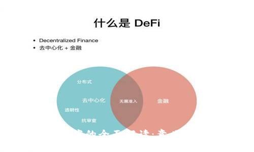 区块链评估和备案的全面解读：意义、流程与未来展望