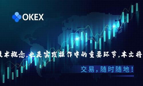 区块链里的结论是什么意思

区块链技术在近年来迅速崛起，其特点使得它在多种场景下都有着广泛的应用，其中的“结论”不仅是技术概念，也是实践操作中的重要环节。本文将围绕区块链中的结论进行详细探讨，定义其意义、作用及相关问题，提供读者清晰的理解和深入的认识。

区块链中的结论：概念解析与实际应用