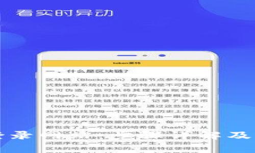 如何通过TP登录网站：步骤详解及常见问题解答