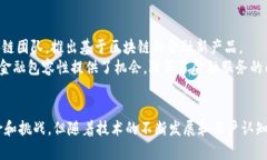 baoti区块链数字金服：重新定义金融服务的未来