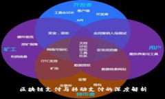 区块链支付与移动支付的深度解析