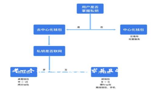 思考一个符合用户搜索需求并且的优质

区块链赋能企业：探索数字化转型的新机遇