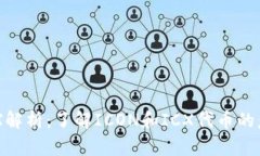 区块链ICX解析：了解ICON和ICX代币的意义与应用