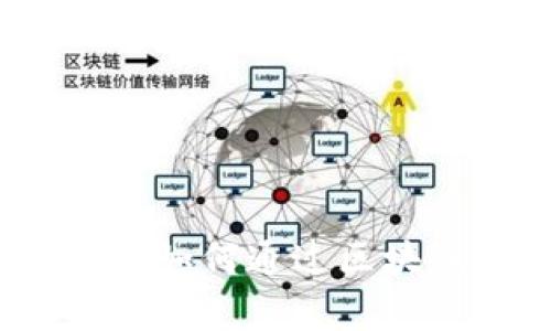 区块链赚钱项目详解：如何通过区块链技术实现财富增值
