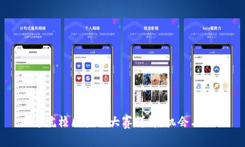 大专院校区块链大赛详解：机会与挑战