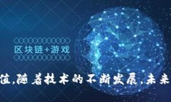   区块链应用机制解析：怎样理解和运用区块链技