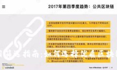 区块链项目筛选指南：如何选择优质区块链项目