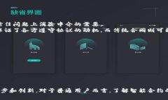 区块链的智能合约是什么？探讨其未来发展趋势