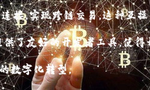 SMCC（Smart Contract Chain）是一个区块链项目，旨在提供高效、安全和可扩展的智能合约解决方案。这种区块链技术主要通过区块链去中心化的特性和智能合约的灵活性，来支持各种应用场景，例如金融、供应链管理、物联网等。

SMCC的一个显著特征是其可与其他区块链网络互操作，以便于与传统的金融系统和其他区块链进行连接，实现跨链交易。这种互操作性对于引入更多的用户和开发者至关重要，能够加速区块链技术的采纳。

在用户体验方面，SMCC区块链采用了高效的共识机制，以确保交易的快速处理和低费用。此外，它还提供了友好的开发者工具，使得开发人员能够轻松构建和部署智能合约，进一步拓展了其生态系统。

总的来说，SMCC作为一个区块链项目，致力于通过其独特的智能合约功能和互操作性，推动各种行业的数字化转型。