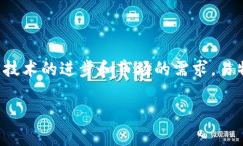 易特莱（ETL，Easy Token Link）区块链是一种为便捷的数字资产管理和交易而设计的新兴区块链平台。它结合了区块链技术的透明性、安全性以及去中心化的特点，致力于为用户提供高效的资产转移与管理服务。以下是易特莱区块链的一些基本介绍：

易特莱区块链的定义
易特莱区块链是一个开源的区块链平台，旨在实现资产的快速、安全转移。与传统的金融系统相比，通过区块链技术，用户能够在没有中介的情况下直接进行交易，从而降低交易成本，提高速度。

易特莱区块链的主要特点
易特莱区块链的几个主要特点包括：
ul
    listrong去中心化：/strong易特莱区块链没有中央管理机构，所有交易都是由网络中的节点共同验证完成的。/li
    listrong安全性：/strong基于加密技术，确保用户数据及交易信息的完整性。/li
    listrong透明性：/strong所有交易记录在区块链上公开，任何人都可以审计，保证了交易的公正性。/li
    listrong高效性：/strong相较于传统银行转账，区块链技术能够显著缩短交易时间。/li
/ul

易特莱区块链的应用场景
易特莱区块链具备广泛的应用场景：
ul
    listrong数字资产交易：/strong用户可以使用易特莱平台进行数字货币或代币的交易，管理个人资产。/li
    listrong智能合约：/strong支持智能合约功能，自动执行合约条款，减少中介成本。/li
    listrong供应链管理：/strong能够追踪商品从生产到销售的全过程，确保信息的真实性和可追溯性。/li
    listrong身份验证：/strong利用区块链的身份认证系统来防止身份盗用和欺诈。/li
/ul

未来发展趋势
随着区块链技术的不断发展，易特莱区块链也将迎来以下几个趋势：
ul
    listrong与传统金融结合：/strong区块链的应用将逐渐渗透到传统金融行业，形成新型的金融生态。/li
    listrong跨链技术发展：/strong未来将有更多的区块链通过跨链技术进行连接，实现不同区块链之间的资产交换。/li
    listrong生态系统建设：/strong建立完整的生态系统，使更多传统企业和个人用户参与到区块链中来。/li
    listrong政策和法规完善：/strong各国政府将逐步健全相关政策，为区块链技术的发展提供法律保障。/li
/ul

结论
总的来说，易特莱区块链作为一种创新的技术解决方案，展示了区块链在数字资产管理和交易中的巨大潜力。未来，随着技术的进步和市场的需求，易特莱区块链有望在多个领域实现广泛应用。真心觉得，在这场数字化浪潮中，我们每一个人都值得关注、了解并参与其中。

如果你有其他问题，欢迎随时提问！