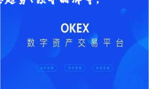 “区块链25”并不是一个广为人知的术语，可能指的是某个特定项目、事件或是数字货币领域的某个概念，但具体意义可能依上下文而定。一般来说，区块链技术是一个去中心化的数据库技术，常用于加密货币、智能合约等多个领域。以下是一些可能的解释或者与“区块链25”相关的内容，希望能帮助你更好理解这一概念。

1. **区块链的一个特定版本或协议**：有时候，数字货币或区块链项目会使用特定的编号来标识他们的版本或协议。如果“区块链25”是指某种特定的协议或技术标准，可能涉及技术细节，比如交易速度、安全性等。

2. **与数字货币交易相关**：在某些场景下，区块链25可能是指某种数字货币的交易对，尤其是在交易所的列表中，可能是指某种代币与比特币、以太坊等主流代币之间的交易。

3. **行业分析报告**：在某些情况下，“区块链25”可能会指一个具体的行业分析报告，列出了25个正在崛起的区块链项目或者区块链行业的重要趋势、领导品牌等。

4. **时间或年份的指标**：如果这个词是在某个特定的时间框架内出现的，可能指的是“到2025年，区块链将达到某种成熟程度”之类的展望。

如果您有更多上下文信息或者特定的关注点，可以提供给我，以便我能够为您做出更精确的解释。